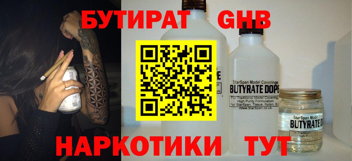 Ярцево  Бутират BDO  Вход с VPN 