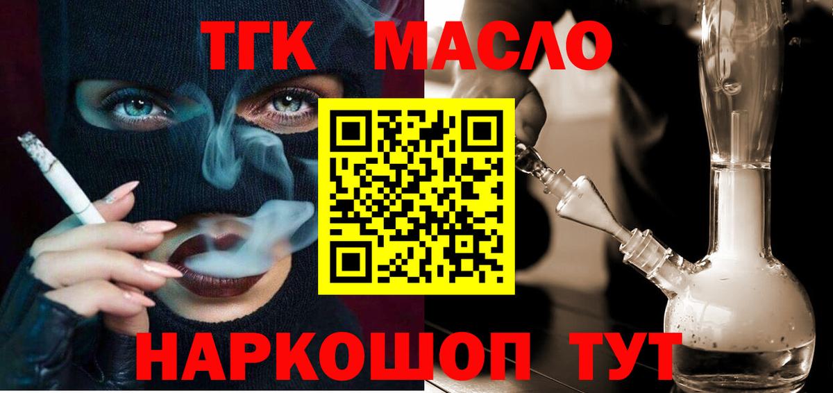 ТГК гашишное масло Ярцево